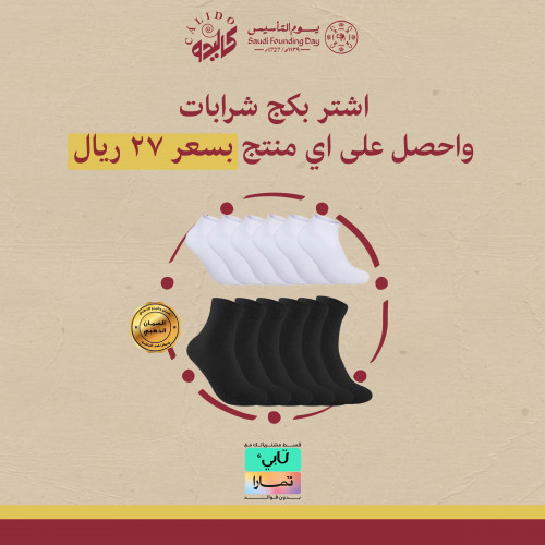 عرض يوم التأسيس اشتر 12 زوج من شرابات ريموف مقاومة...