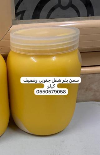 سمن بقر كيلو