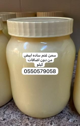 سمن غنم كيلو ساده بدون اضافات