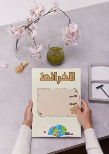 مطوية الخرائط الدراسات الاجتماعية لصف الخامس الأبت...