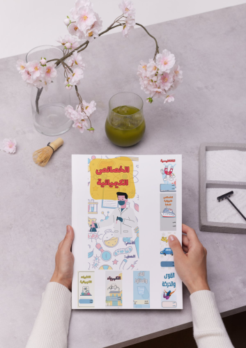 جميع مطويات العلوم لصف السادس الابتدائي