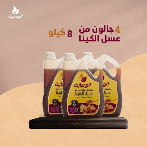 عسل الكينا 8 كيلو