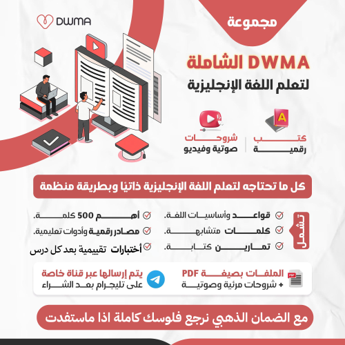 كورس المجموعة الشاملة لتعلم اللغة الانجليزية