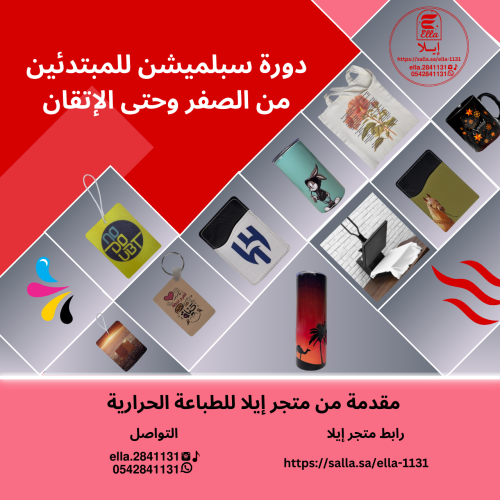 دورة سبلميشن للمبتدئين من الصفر وحتى الإتقان