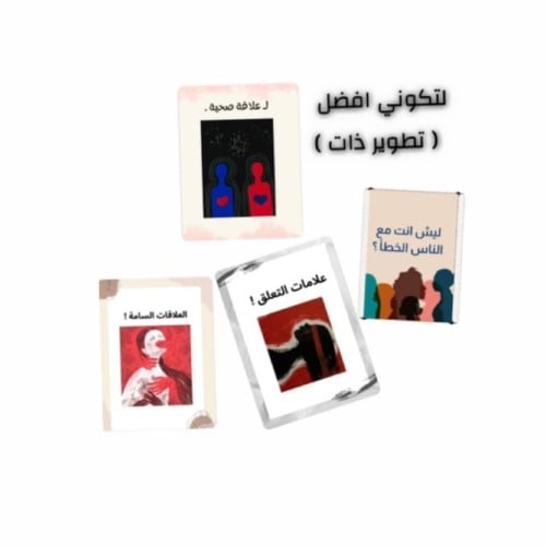 لتكوني افضل ( تطوير ذات )