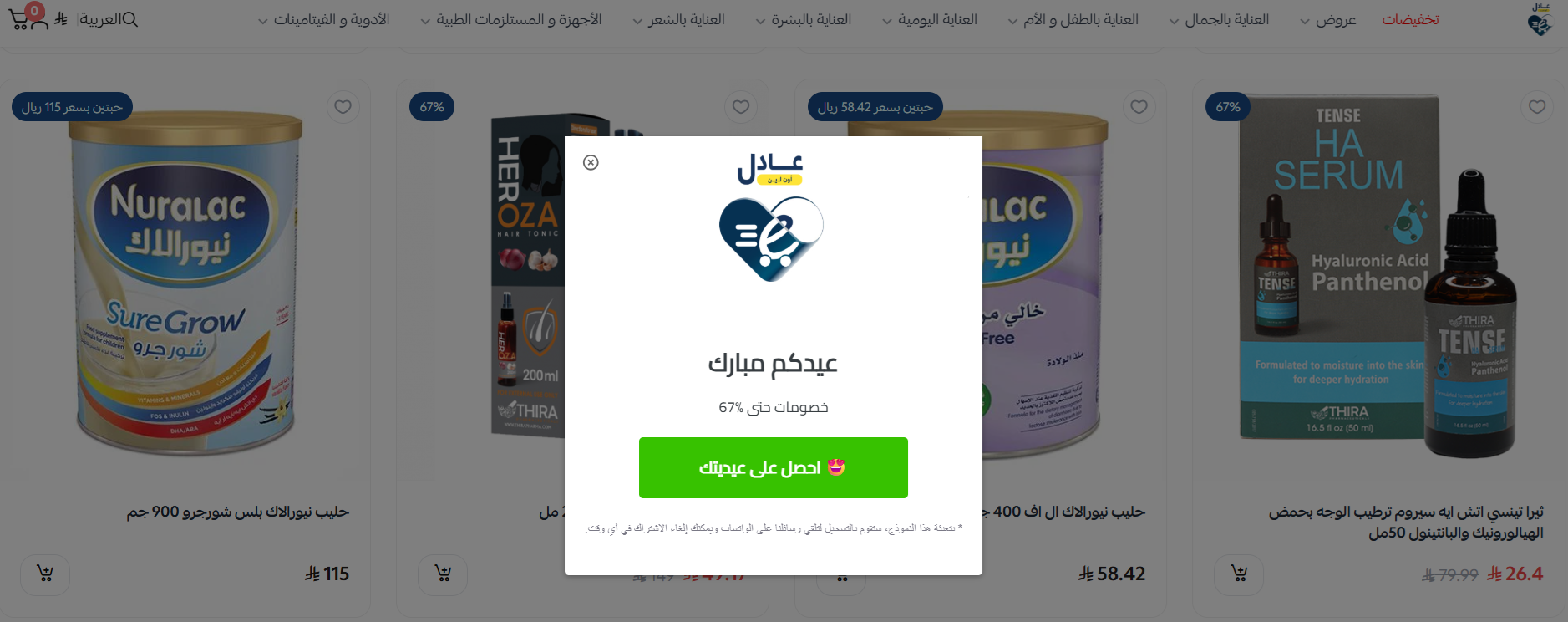 من صيدلية تقليدية إلى متجر صحة وجمال يبيع 24 ساعة