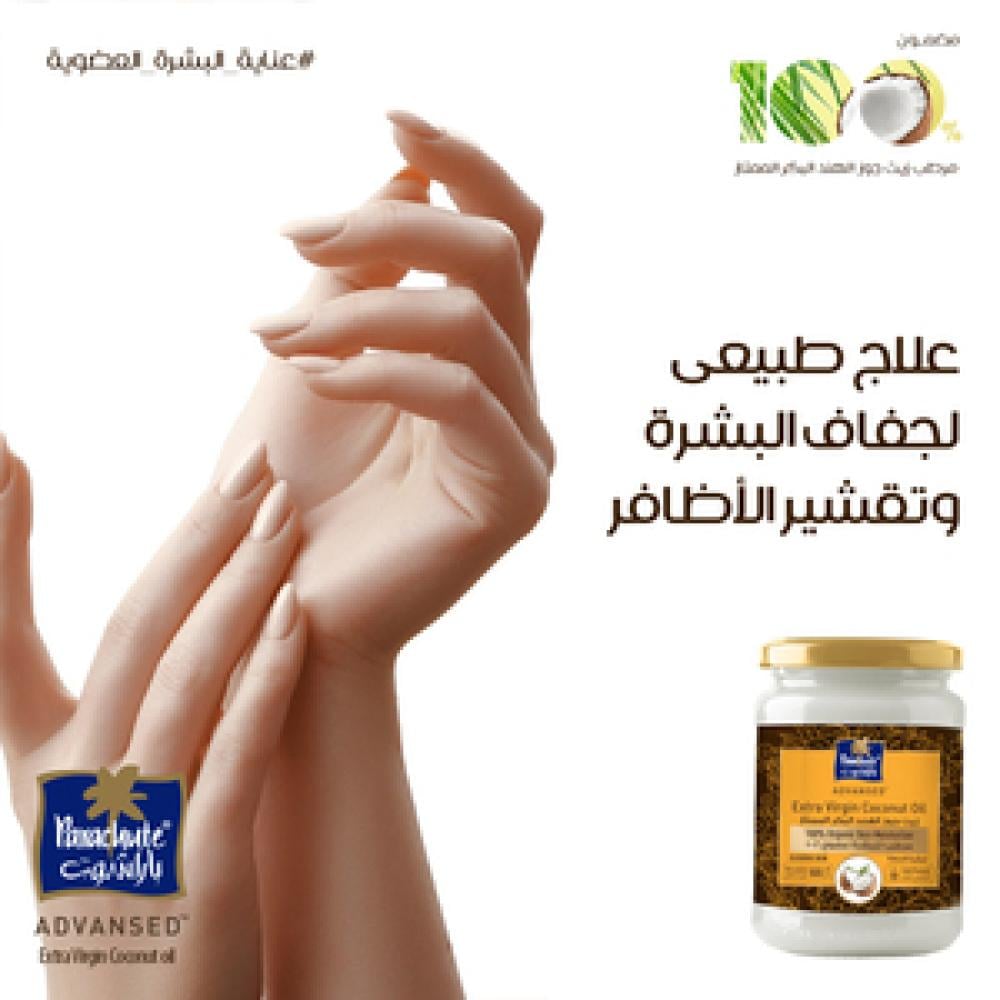 مرطب باراشوت العضوي