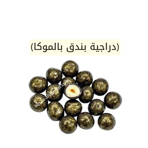 دراجيه بندق بنكهات