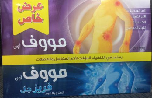 عرض خاص- دهان موف حار + بارد 3 قطعه 100 جرام