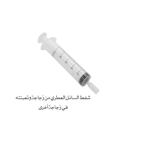 ابرة شفط العطور 10 مل