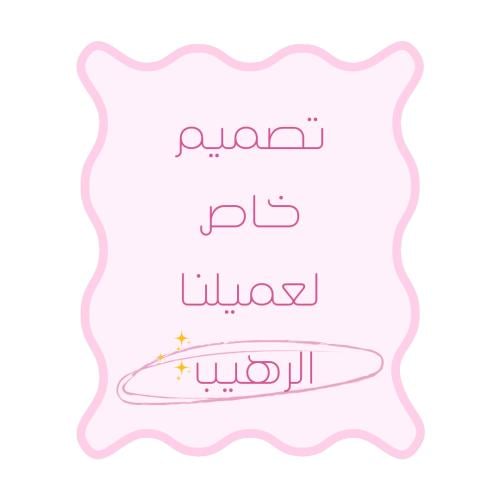 لوحة تخرج
