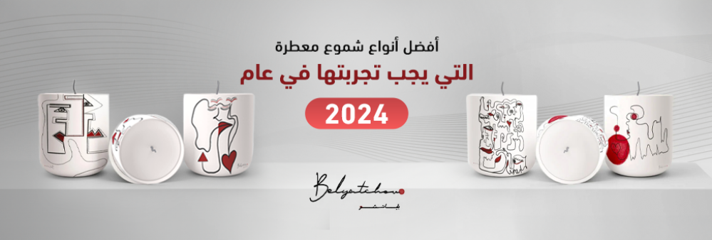 أفضل أنواع شموع عطرية التي يجب تجربتها في عام 2024 من متجر بلياتشو