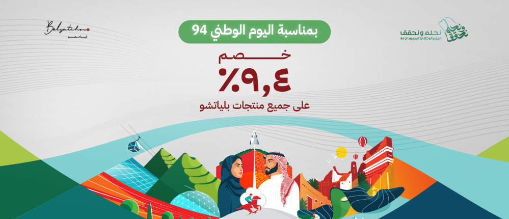 استفد من خصم 9.4٪ على جميع منتجات بلياتشو بمناسبة اليوم الوطني السعودي