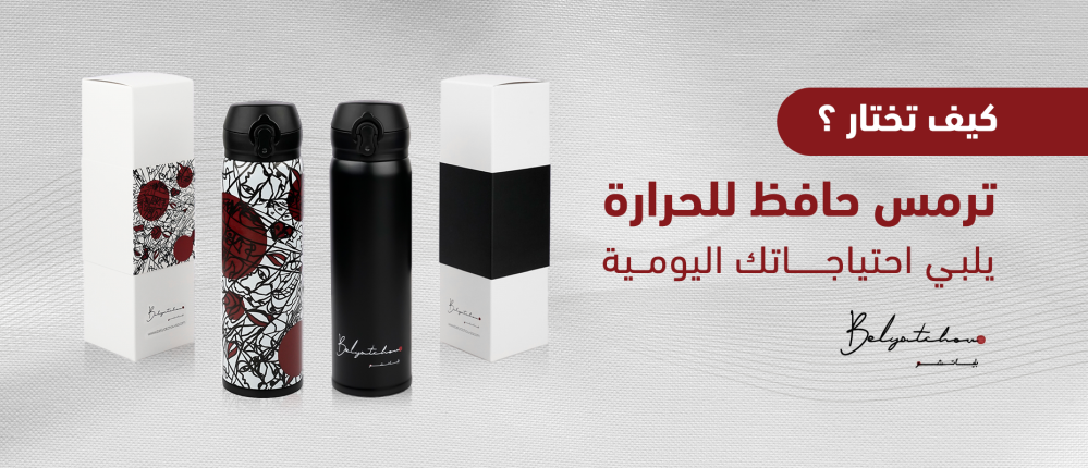 ترمس حافظ للحرارة
