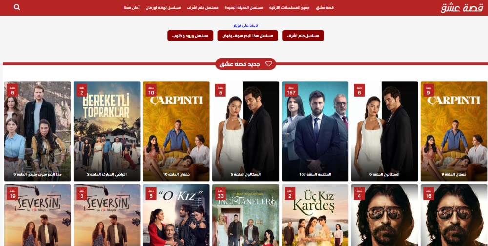 رابط موقع قصة عشق الجديد… المنصة العربية الأولى لمتابعة المسلسلات التركية المترجمة أسبوعياً