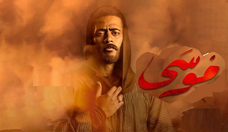 تحليل مسلسل موسى لمحمد رمضان: دراما تاريخية تحت المجهر