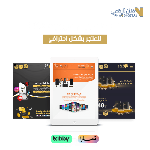 خدمة تصميم وبرمجة متجر الكتروني بأكواد الـ CSS