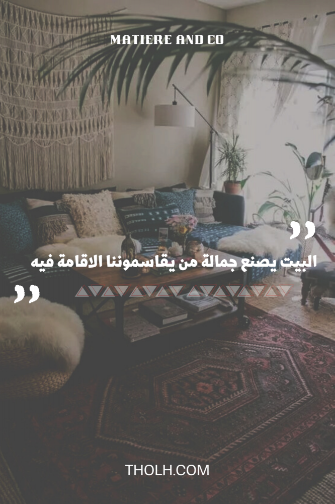 من يصنع السعادة في البيت ؟