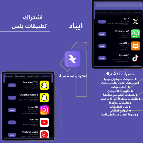 اشتراك ايباد | iPad