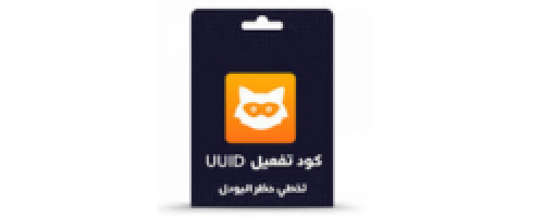اكواد فك حظر اليودل