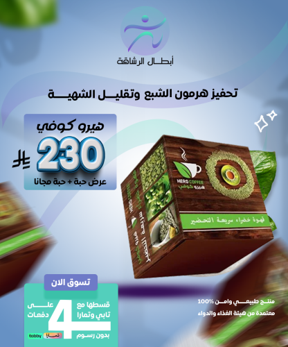 قهوة هيرو كوفي 2*1