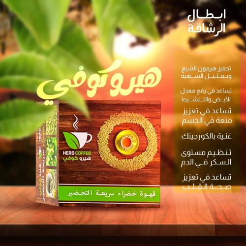 عرض قهوة هيرو كوفي الحارقة للدهون