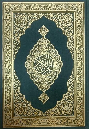 مصحف المدينة _ الجوامعي _ طبعة الشمرلي _ 30X20