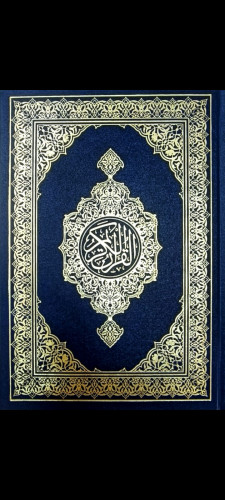 مصحف المدينة _ طبعة الشمرلي _ لون ازرق 14X20