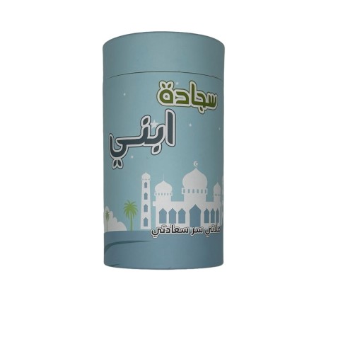 سجادة صلاة ابني
