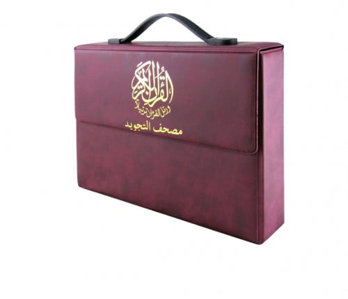 مصحف التجويد - مختصر تفسير كلمات القران الكريم مجز...
