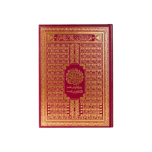 مصحف بغلاف أسماء الله الحسنى - 25x 35 سم