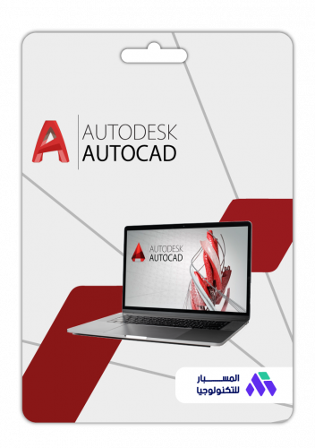 اوتوديسك اوتوكاد - AutoCAD