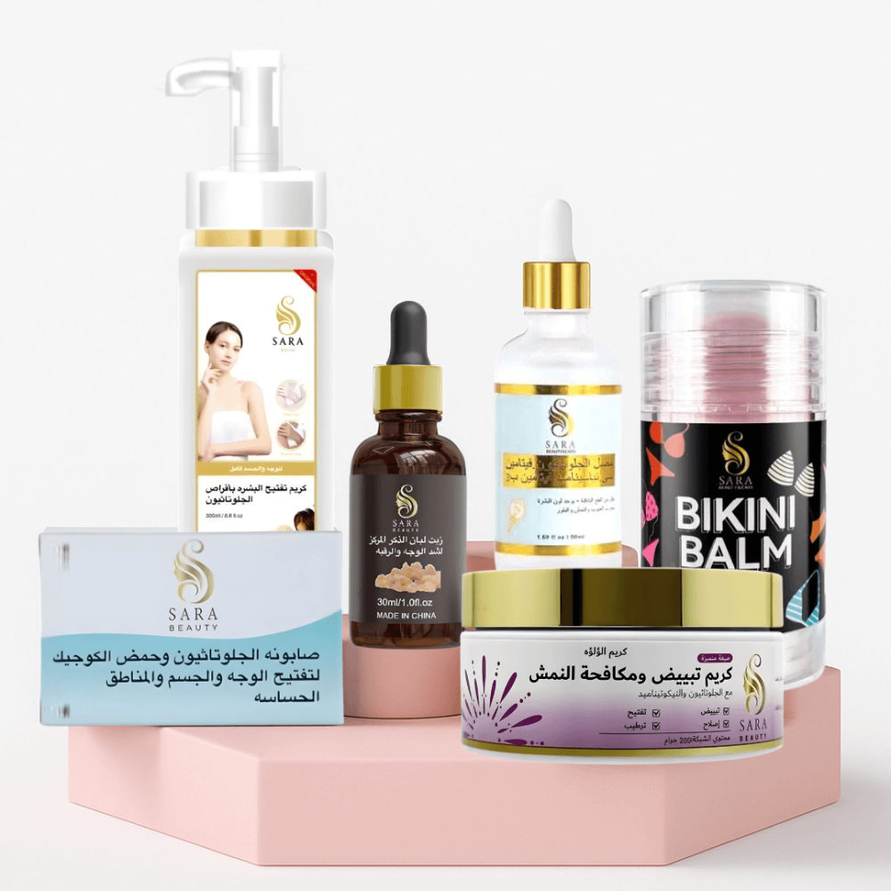 مجموعة منتجات سارة بيوتي الأصلية