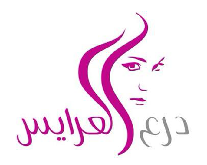 درع العرايس