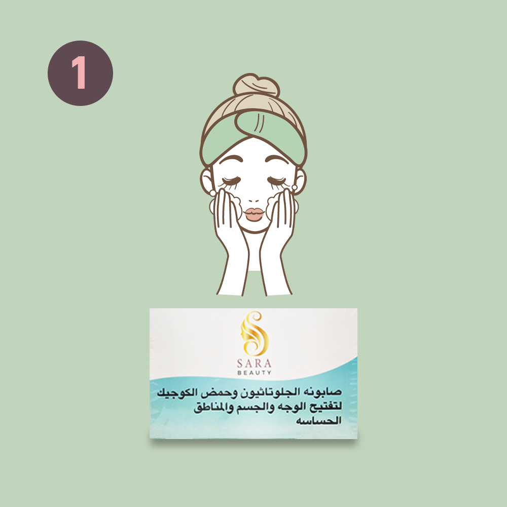 مجموعة التفتيح و توحيد لون البشرة من سارة بيوتي