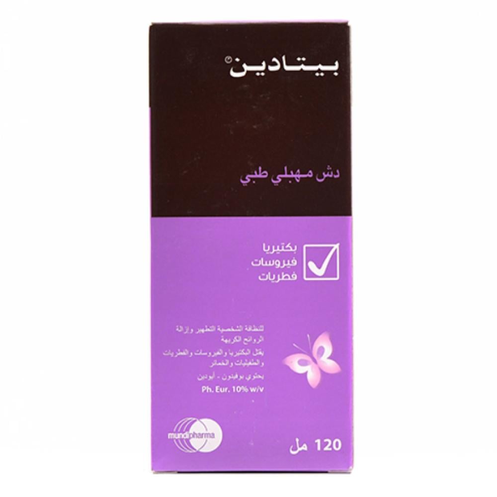 بيتادين بوفيدون ايودين10% دش مهبلي طبي للنظافة الشخصية و إزالة الروائح الكريهة 125مل