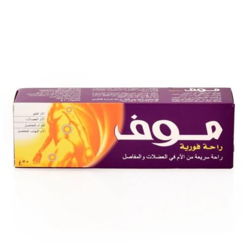 مووف كريم راحة فورية من الام العضلات و المفاصل 50ج...