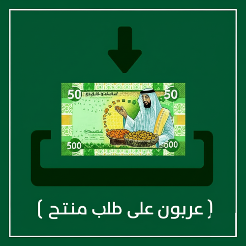 عربون على منتج