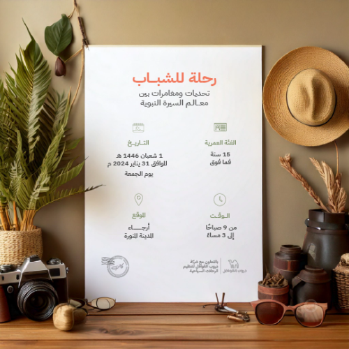 رحلة كائن