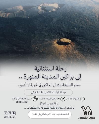 رحلة براكين المدينة المنورة
