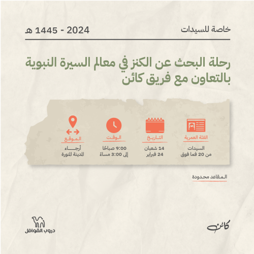 رحلة كائن