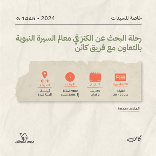 رحلة كائن