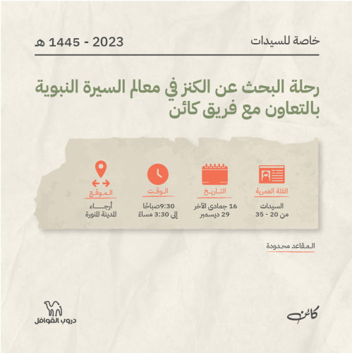 رحلة كائن