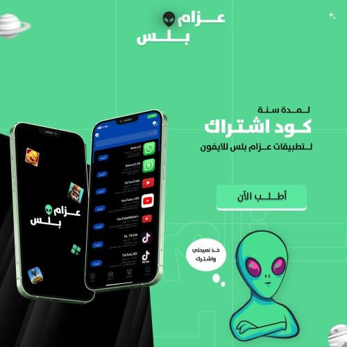 كود اشتراك تطبيقات البلس +للايفون