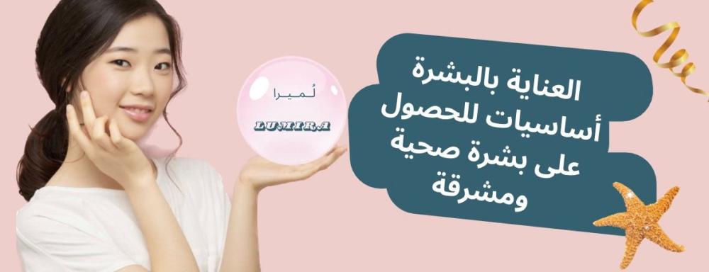 العناية بالبشرة: