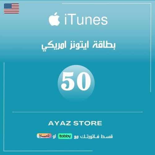 ايتونز امريكي 50 دولار