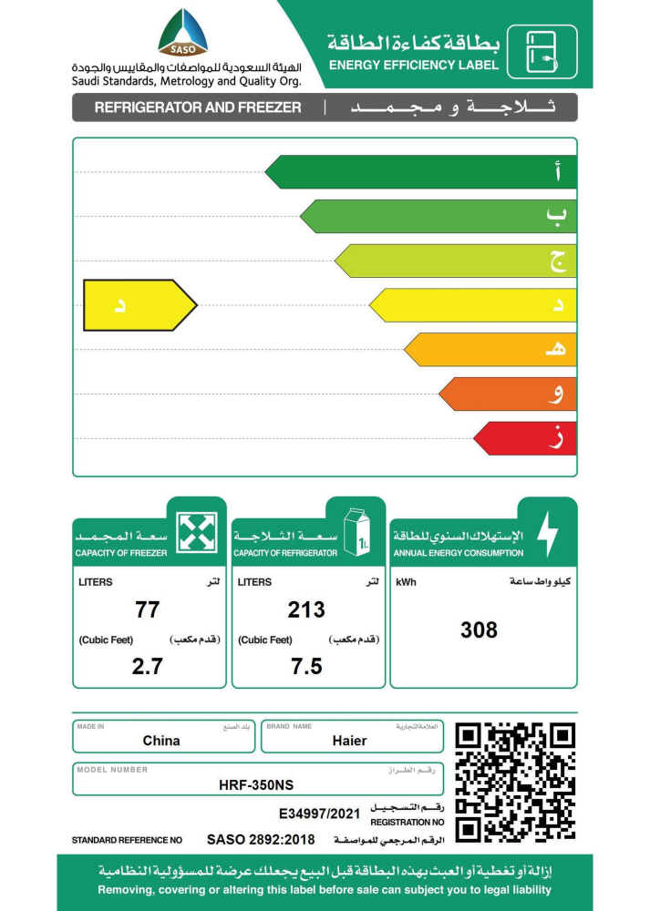 ثلاجة هاير 290 لتر 10.2 قدم HRF-350NS فضي