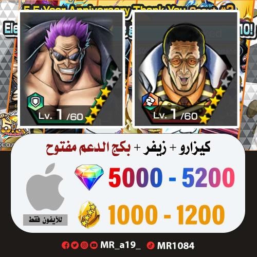 حساب كيزارو + زيفر + بكج الدعم مفتوح + 5000 جوهرة...