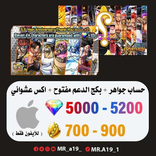 حساب جواهر آيفون ( 5000-5200 جوهرة + 700 حجر ) + ب...