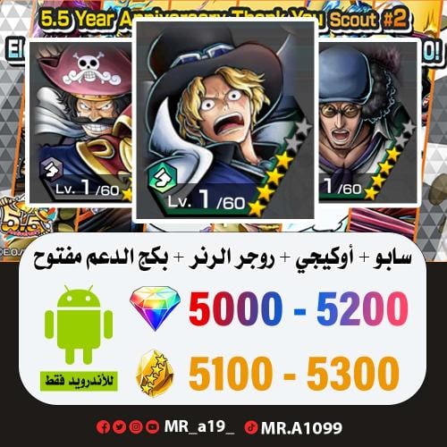 حساب سابو + أوكيجي + روجر الرنر + بكج الدعم مفتوح...
